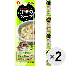 【セット販売】キャネット 3時のスープ しらす添えかつおだしスープ風 （25g×4個パック）×2コ