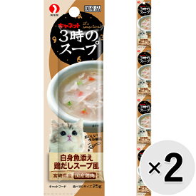 【セット販売】キャネット 3時のスープ 白身魚添え鶏だしスープ風 4連パック 100g（25g×4コ）×2コ