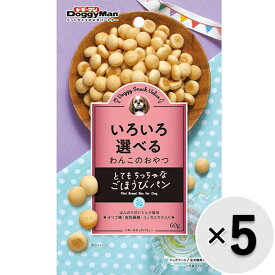 【セット販売】ドギースナックバリュー とてもちっちゃなごほうびパン 60g×5コ