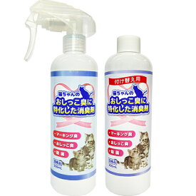 【セット販売】笑顔逸品 猫ちゃんのおしっこ臭に特化した消臭剤 本体1本+付け替え用1本セット 各300ml