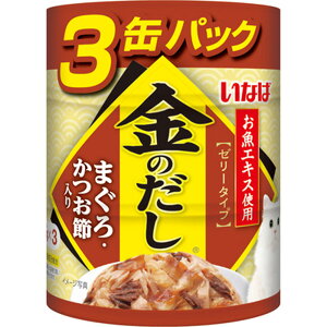 【単品】いなば 金のだし まぐろ・かつお節入り 65g×3缶パック〔25080883cw〕〔25090881cw〕