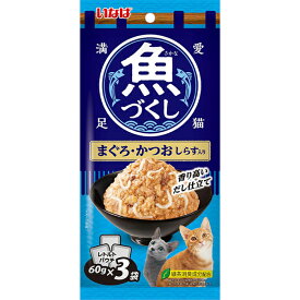 【単品】魚づくし まぐろ・かつお しらす入り 60g×3袋〔25100877cw〕〔26010877cw〕