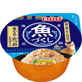 【単品】魚づくし カップ まぐろ・かつお しらす入り 70g〔25100879cw〕〔26010886cw〕