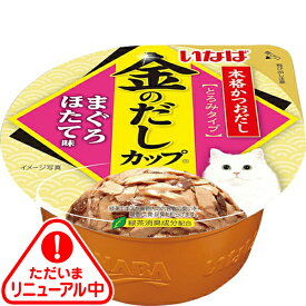 【単品】金のだしカップ まぐろ ほたて味 70g