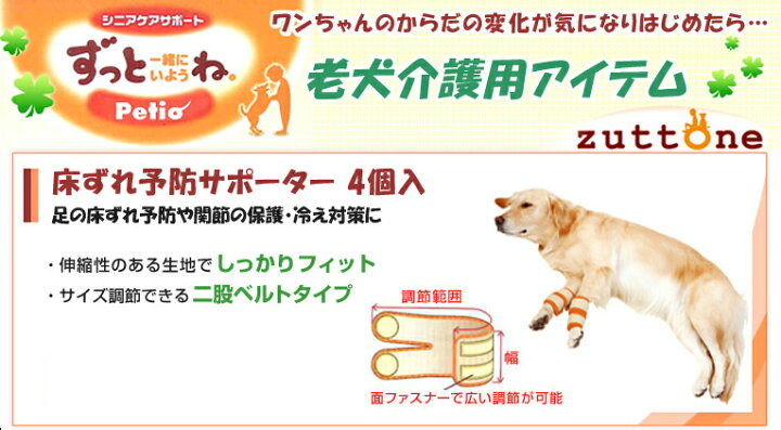楽天市場 老犬介護用 床ずれ予防サポーター 中 全犬種用 4個入 ペットの専門店コジマ楽天市場店