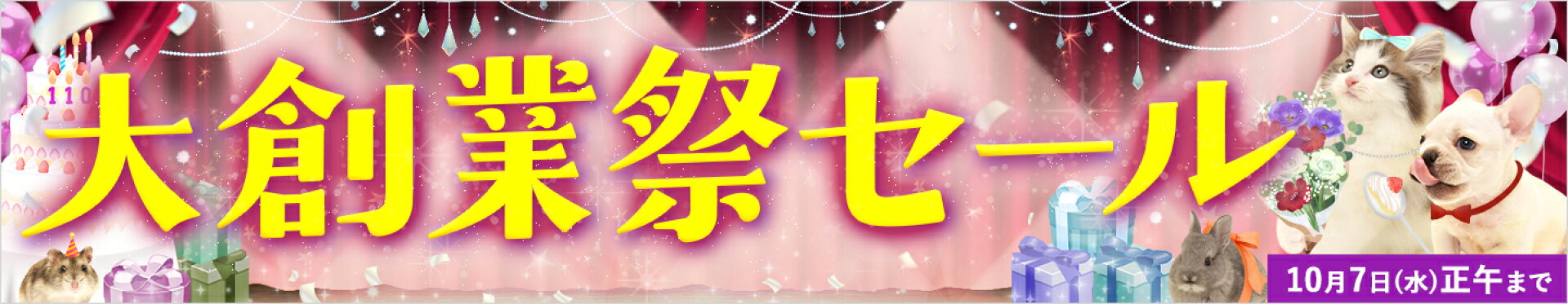 セール