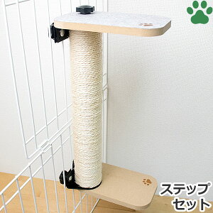 アニーコーラス キャットわくわくポール 400 ステップセット猫用 爪とぎ ケージ取り付け ネジ穴不要 工具不要 簡単 固定 コンパクト 麻 つめとぎ ガリガリ ツメとぎ 爪