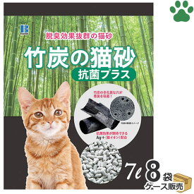 [ケース] 国産　ボンビ　竹炭の猫砂 抗菌プラス　7L × 8袋猫用　脱臭　消臭　抗菌力　紙製　燃える　固まる　燃やせる　ネコ砂　トイレ砂　サンド　リター　日本製　セット　業務用　ボンビアルコン