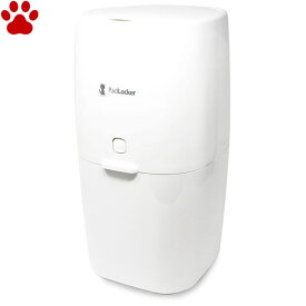 トイレ処理ポット　パッドロッカー　本体　カートリッジ付き犬用 ペット トイレバケツ おむつバケツ ゴミ箱 ごみ箱 ダストボックス 処理ポット おむつ 防臭BOX 防臭 防菌 消臭 フタ付き 蓋 シンプル ホワイト 白 Pad Locker ペッツバリュー