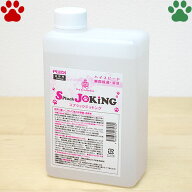 [正規品] スプラック ジョキング　（旧：除菌の王様　ジョキング）　詰め替え用　1000mlペット用　日本製…