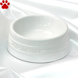 ル・クルーゼ　ペットボール　S　ホワイト犬　猫　ペット　スモール　食器　皿　耐熱テーブルウェア　おしゃれ　かわいい　シンプル　電子レンジ　白　カラーボール　フードボウル　フードボール　ルクルーゼ　Le Creuset Pet