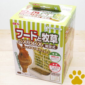 GEX　フードと牧草 DX BOX　固定式うさぎ用　小動物用　食器　フード入れ　牧草入れ　お皿　一体型 　ケージ取付　サークル取付　フードと牧草ボックス　デラックス　シンプル　ホワイト　白　ジェックス