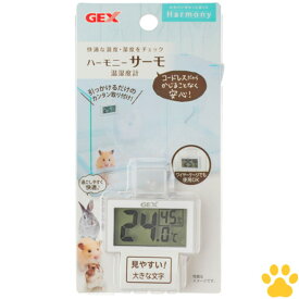 GEX　Harmony　ハーモニーサーモ　温湿度計デジタル　コードレス　安心　小動物　ハムスター　うさぎ　ケージ取付　温度計　湿度計　シンプル　ホワイト　白　オシャレ　かわいい　ハーモニー　ジェックス