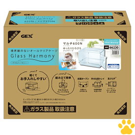 GEX　Harmony　小動物用飼育ケージ　グラスハーモニー　マルチ600N小動物　ハムスター　モルモット　ハリネズミ　オシャレ　かわいい　シンプル　クリア　透明　マルチ　600　N　ケージ　ハーモニー　ハビんぐ　ジェックス