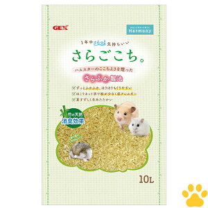 GEX Harmony 床材 さらごこち 10L小動物 ハムスター 低アレルギー 消臭 抗菌 天然 竹 バンブー ふかふか サラサラ フワフワ 巣材 マット さらごこち。 ハーモニー ジェ