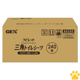 [ケース] GEX　ラビレット　三角トイレシーツ　240枚入り （60枚×4袋）ヒノキア　両面吸収タイプ　日本製　三角ラビレット　うさぎの三角型トイレ専用　うさぎ　小動物　シーツ　ジェックス　三角形　三角トイレにピッタリ　ラビレット三角トイレシーツ