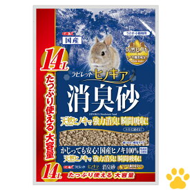 GEX　国産　ラビレット　ヒノキア　消臭砂　14Lうさぎ用　小動物用　トイレに流せる　消臭　抗菌　天然　ひのきの砂　トイレ砂　ウッド　チップ　ペレット　サンド　リタ—　大容量　ジェックス