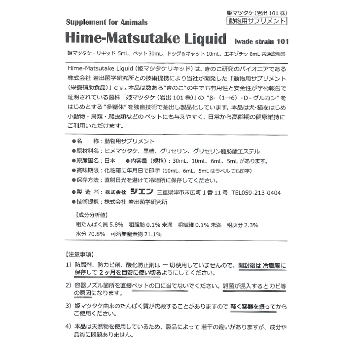 518円 正規店 姫マツタケ ドッグ キャット 10ml リキッドタイプ サプリメント 犬 猫用 液体 ヒメマツタケ 岩出101株 犬猫用サプリメント ペット シエン 518円 正規店 姫マツタケ ドッグ キャット 10ml リキッドタイプ サプリメント 犬 猫用 液体 ヒメマツタケ 岩出101株 犬猫用サプリメント ペット シエン