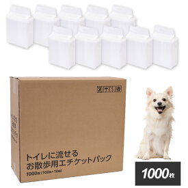 うんち袋 流せる エチケットパック 1000枚 トイレに流せる 業務用 ケース ペット 犬 ウンチ袋 うんち うんち処理袋 ウンチ処理袋 エチケット袋 マナー袋 糞 処理 犬用 トイレ 業務 お散歩 お出かけ 見えにくい ブラウン 茶色