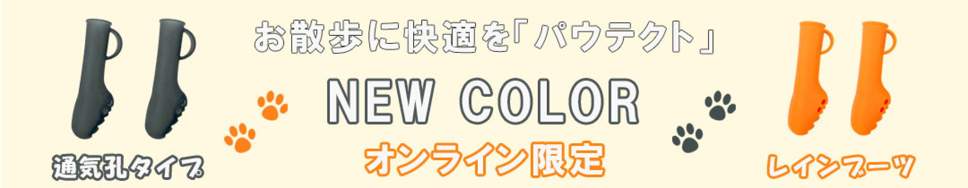 パウテクトEC専売カラー