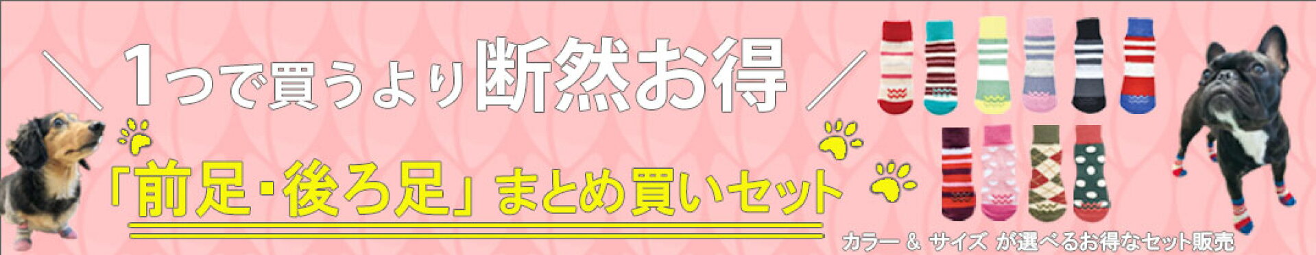 まとめ買い セット販売