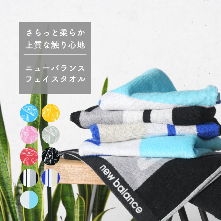 楽天市場 ニューバランス フェイスタオル Nb フェイス タオル おしゃれ ジャガード プリント シューズ スポーツ 靴 スニーカー レディース メンズ キッズ 夏用 996 574 Petｓadvance