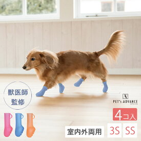 犬 靴 脱げ ない 伸び～る犬用ブーツ 小型犬 4個入 「今SNSで話題！」[PAWTECT パウテクト] 滑り止め 脱げ ない 蒸れ防止 4個入 日本製 [獣医師監修] 肉球 保護 シニア犬 老犬 傷舐め防止 災害 凍結 防災 対策 アウトドア 散歩 [小型犬向き] [通気孔タイプ4個入] [PAW-2]