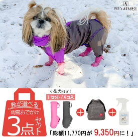 福袋 犬用 2024 [犬用レインブーツ4足入+ペット用冬服+ペット用消臭スプレー] [豪華3点セット] 犬 靴 犬用靴 レインブーツ ペット用消臭スプレー 100%天然成分 犬靴 ドッグウェア ふくぶくろ ペット用福袋 小型犬用 [福袋限定] お得なクーポン付き