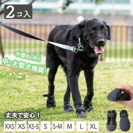 犬 くつ 靴 履かせ やすい 脱げない 履かせやすい 軽量 アウトドアに特化 ドッグシューズ 脱げにくい マジックテープ アスファルト アウトドア 散歩 肉球保護 登山 キャンプ 防災 対策 [獣医師監修] 2個入 [いぬくつ] [PADS]