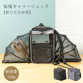 【新発売！】ペット用 リュック キャリー 拡張型 耐荷重10kg 防災 避難 アウトドア 反射テープ付き [PYCB-B]