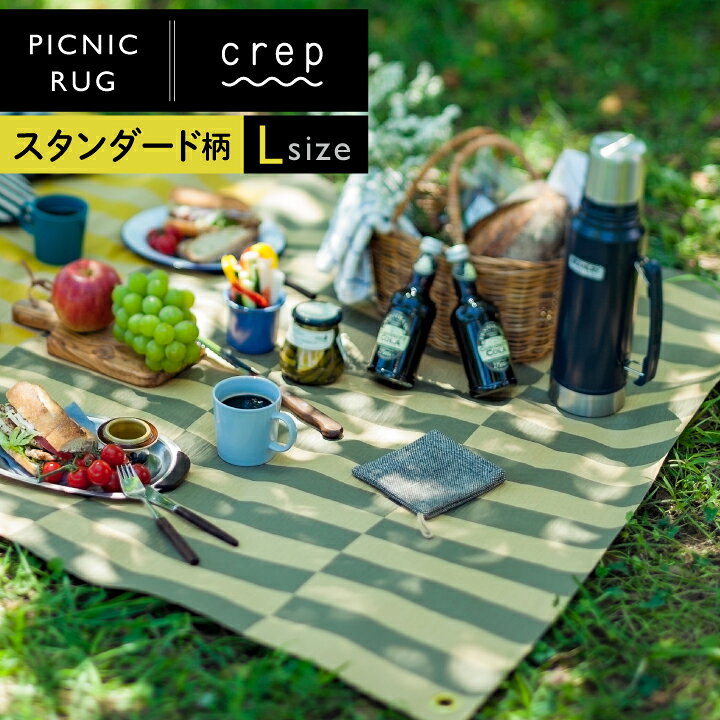 楽天市場 Picnic Rug ピクニックラグ Standard Lサイズ ピクニックシート レジャーシート 軽量 防水 おしゃれ 再生紙 エコ Crep メール便送料無料 代引き不可 Petｓadvance