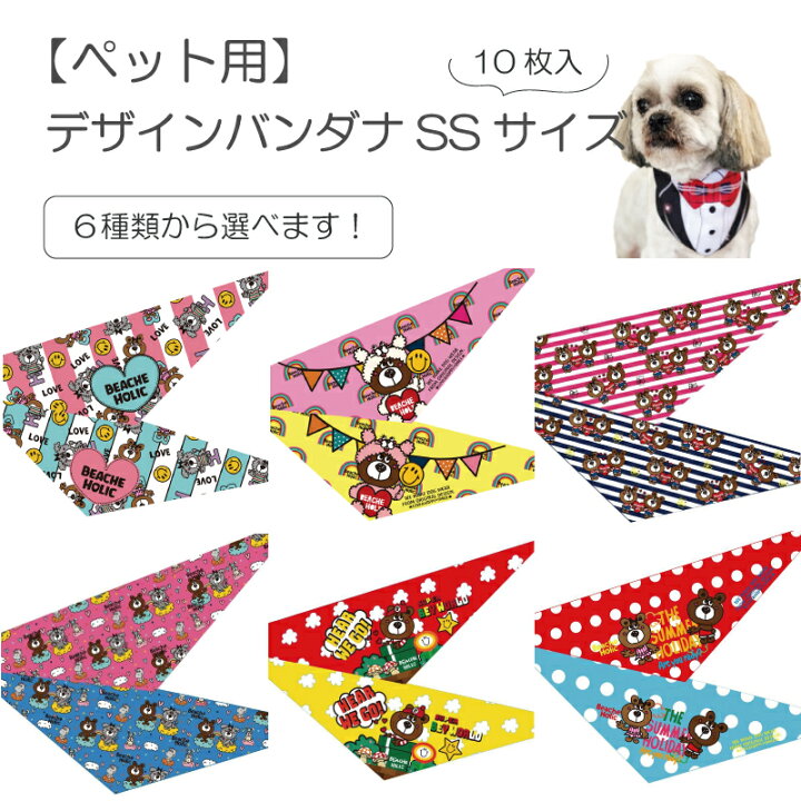 楽天市場】【ゆうパケット360円】ペット用 選べるデザインバンダナ 