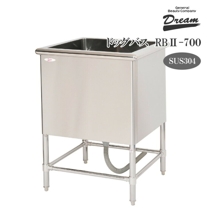 楽天市場】【プロ仕様】ドッグバス ドリーム産業 RBII-700 スノコ付  