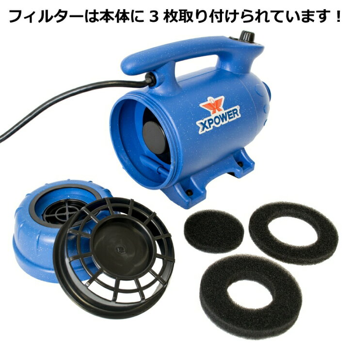 楽天市場】X-POWER ブロアー B-24 B-27 専用 フィルター 日本正規品 3 