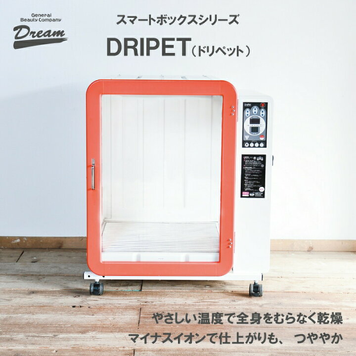 楽天市場】【プロ仕様】トリミング ボックスドライヤー ドリペット 