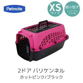 送料無料 ペットメイト 2ドアバリケンネル XS ホットピンク/ブラック ペット用 犬用 バリケン Petmate