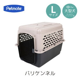 送料無料 ペットメイト バリケンネル L ペット用 犬用 バリケン Petmate