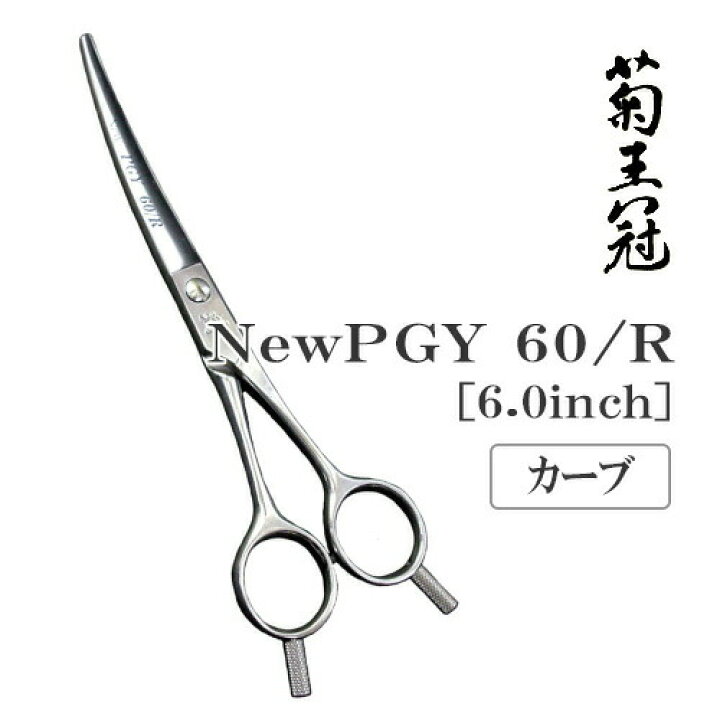 楽天市場】【送料無料】【プロ仕様】トリミングシザー カーブ 中野  