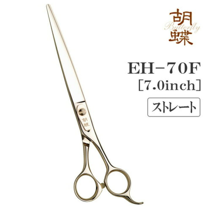 楽天市場】【送料無料】【プロ仕様】トリミングシザー ストレート 東京 
