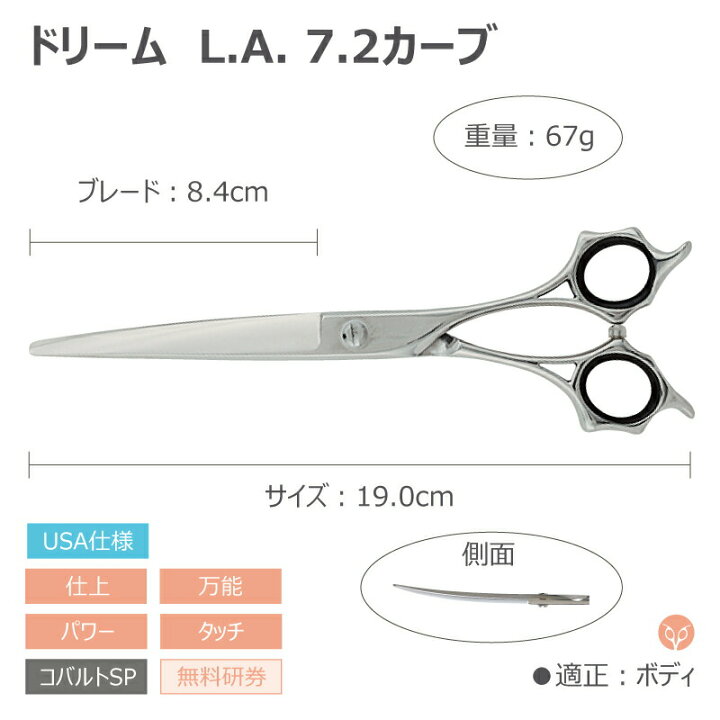 楽天市場】【送料無料】【プロ仕様】トリミングシザー カーブ ドリーム 