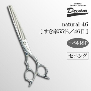 【送料無料】【プロ仕様】トリミングシザー セニング スキ ドリーム産業 natural 46 仕上げ 万能 率高 ブレンディング 無料研券付 ペット用 ハサミ