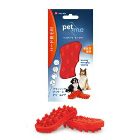 ペットアンドミー ラバーブラシ ハード 長毛種用 (レッド) 水洗い可能 ペット用 犬用 トリミング用品 グルーミング コンパクト