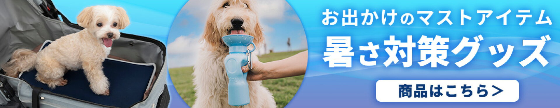 お出かけのマストアイテム！暑さ対策グッズ
