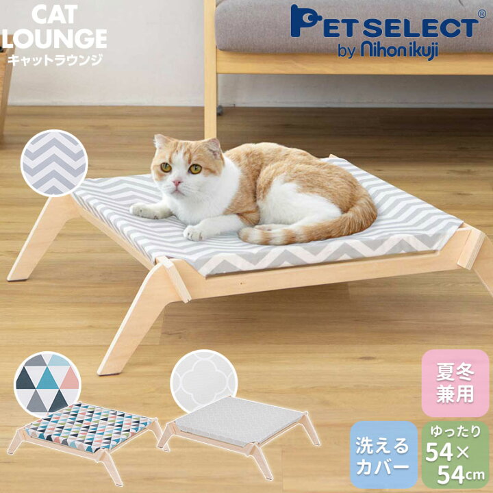 楽天市場 猫用 ハンモック キャットラウンジ ゆったりサイズ キャットハンモック 猫ベッド ネコベッド キャットベッド 洗える 春 夏 秋 冬 猫 猫用品 ねこ ネコ ベッド ベット マット 寝具 ペットハンモック 犬 木製 熱中症対策 Catlounge Pet Select By Nihonikuji