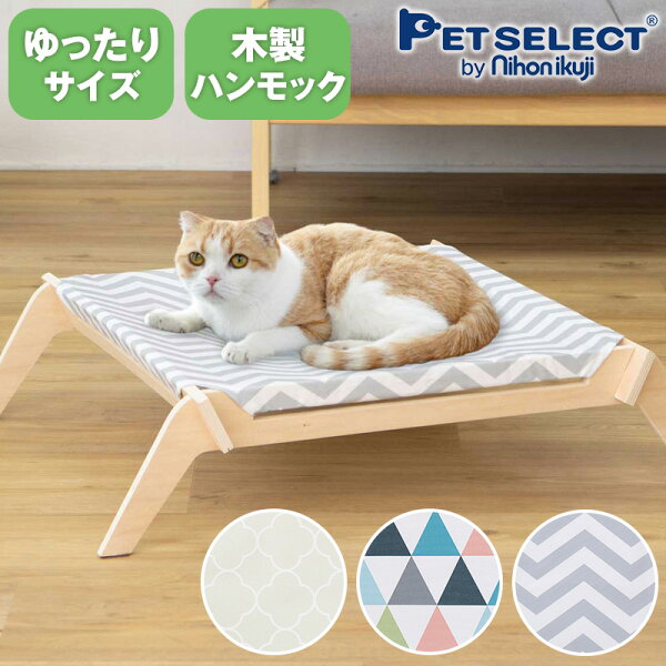 猫用 ハンモック キャットラウンジ 猫 ベッド 夏用 キャットハンモック キャットベッド ペットベッド 洗える 春 夏 秋 冬 猫 猫用品 ねこ ネコ ベッド マット 寝具 ペットハンモック 犬 木製 通気 熱中症対策