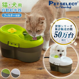 【キャンペーン価格】ペット 自動給水器 猫 犬 Cat H2O トルネード (2L) オーラルケア タブレット付 自動 給水器 給水 水飲み器 大容量 水飲み 循環式 軟水化フィルター 高性能フィルター 自動水やり機 自動補水 日用品 ペット用