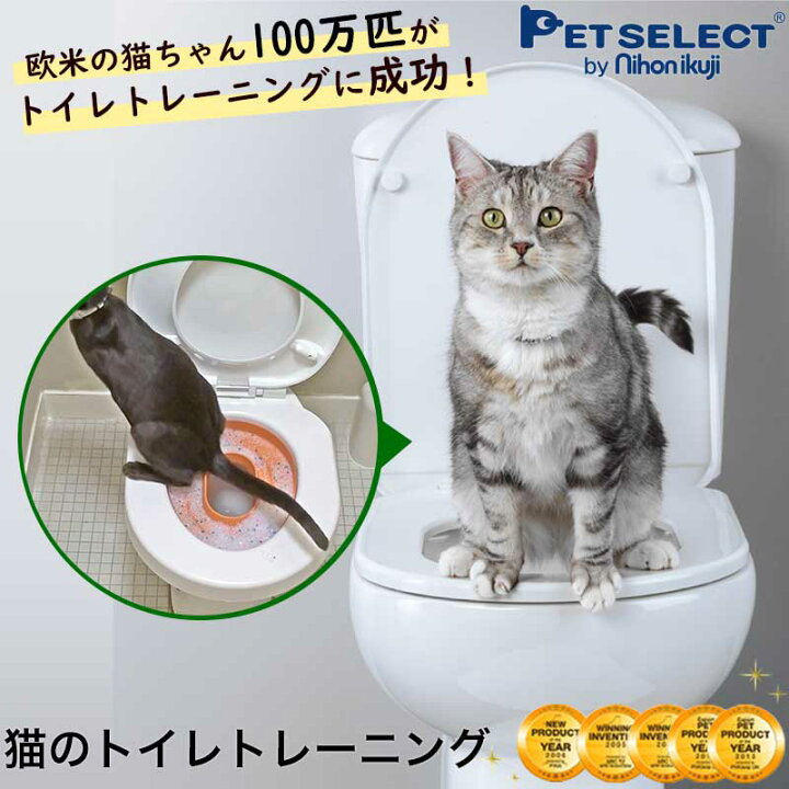 楽天市場 猫 トイレ トレーニング Litterkwitter リッタークイッター 洋式便器トイレトレーナー 猫用 トイレ用品 ネコトイレ ねこトイレ ネコ ねこ 猫砂 卒業 リッターキッタ Pet Select By Nihonikuji