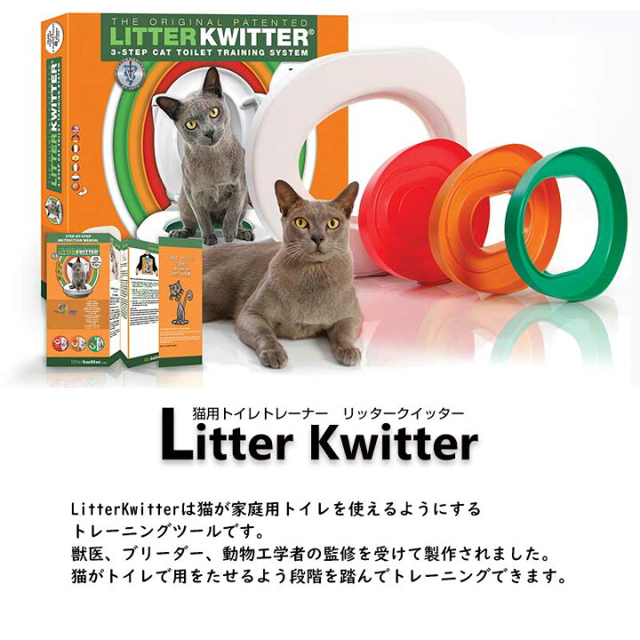楽天市場 猫 トイレ トレーニング Litterkwitter リッタークイッター 洋式便器トイレトレーナー 猫用 トイレ用品 ネコトイレ ねこトイレ ネコ ねこ 猫砂 卒業 リッターキッタ Pet Select By Nihonikuji