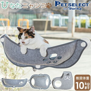 猫 窓 ベッドの人気商品 通販 価格比較 価格 Com