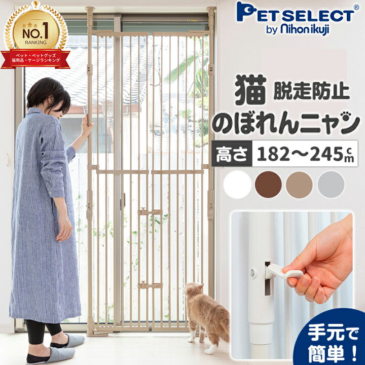楽天市場】のぼれんニャン バリアフリー 3 猫 ねこ 脱走防止 ゲート  